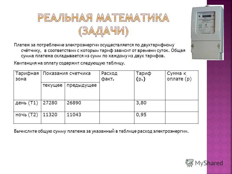 Однотарифный счетчик электроэнергии тариф 2022. Подключение счётчика электроэнергии 2 тарифный. Тариф двухтарифного счетчика электроэнергии. Счётчик электроэнергии дневной и ночной тариф. Тарифы счетчика день ночь