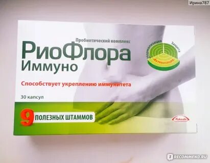 Пробиотик иммуно