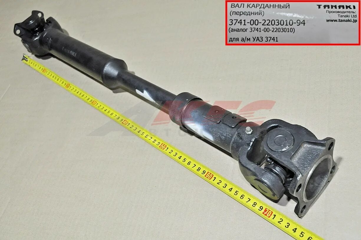 Длина карданных валов уаз. Уаз хантер кардан передний размер. Кардан передний уаз патриот 600мм 4200031601022301000. Карданный вал уаз 469 передний размеры. Длина карданных валов уаз.