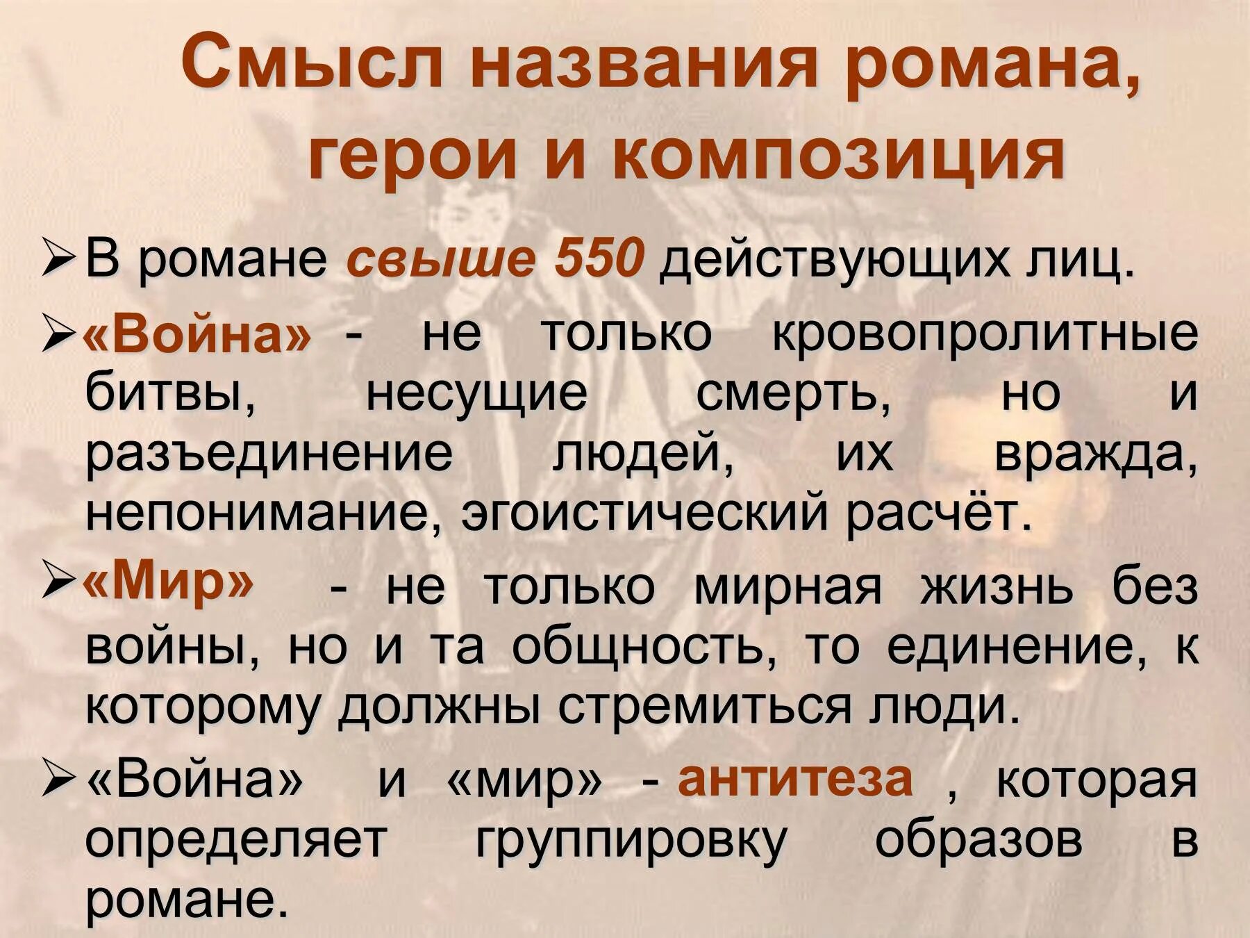 Смысл заглавия произведения