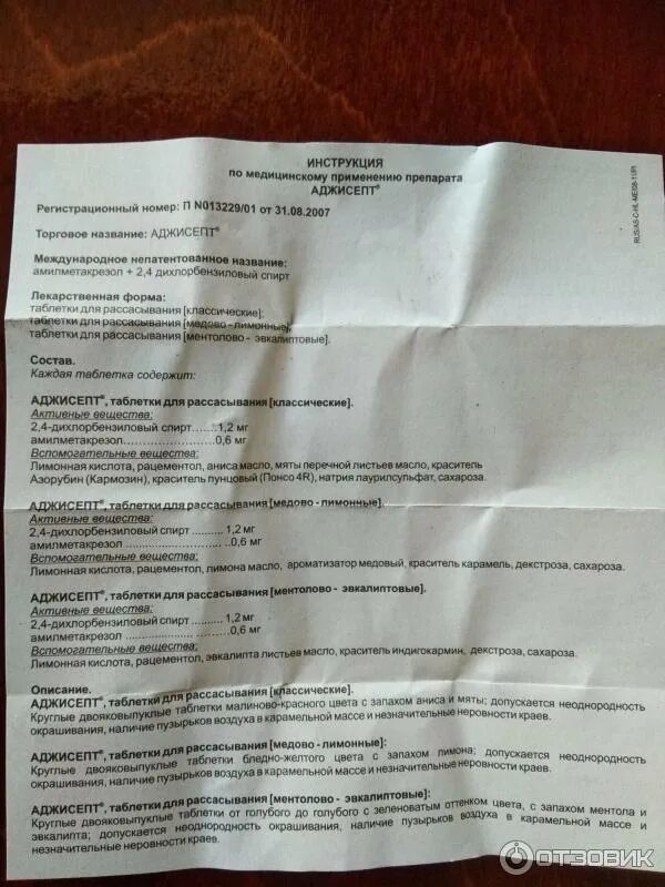 Можно ли аджисепт при беременности. Можно ли аджисепт при беременности