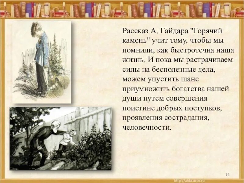 Аннотация горячий камень. Произведения аркадия гайдара горячий камень. рассказ гайдара горячий камень. рассказ аркадия гайдара горячий камень. иллюстрация к рассказу горячий камень гайдара.