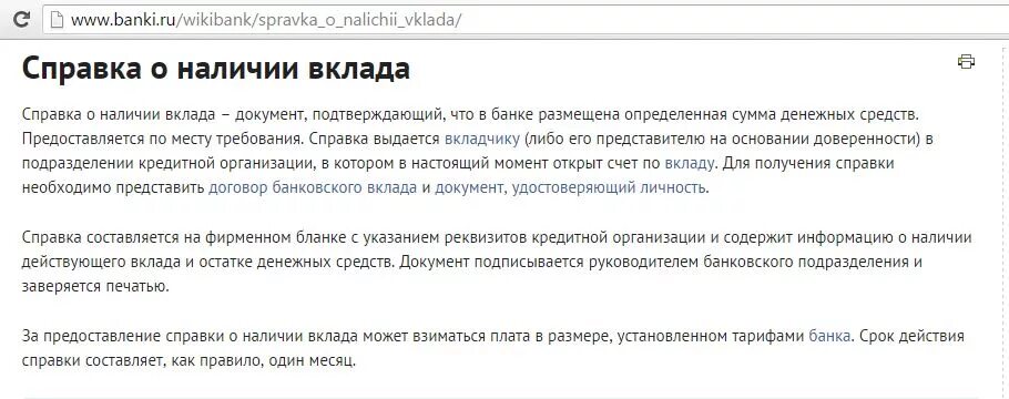 Документы подтверждающие вклад. Документы для вклада. Документы для получение депозита. Документы для открытия вклада. Справка о вкладе.