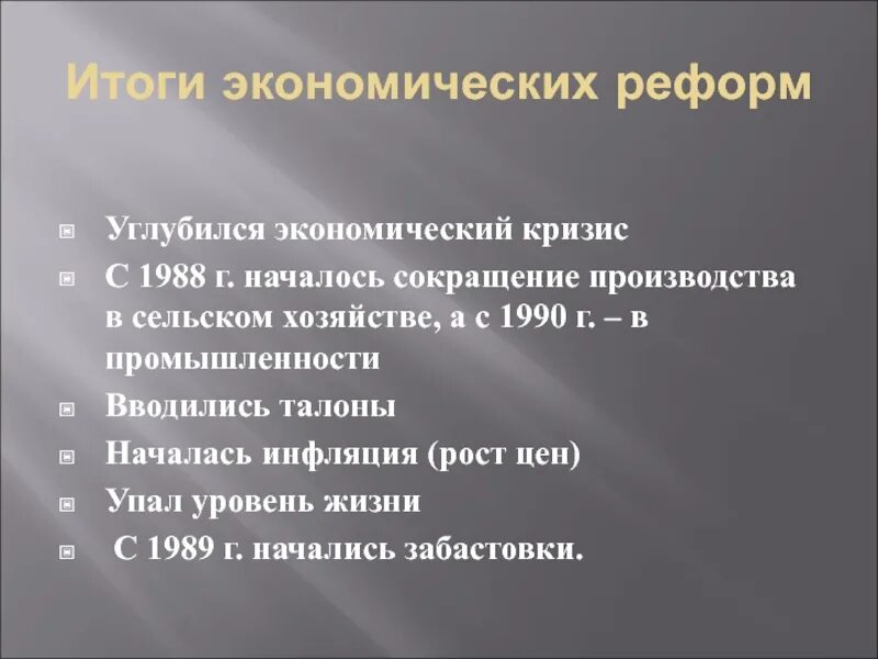 Причины кризиса 1990. Экономический кризис СССР 1985-1991. Причины экономического кризиса 1990. Экономический кризис СССР 1985-1991 причины. Кризис экономики цена реформ СССР кратко.