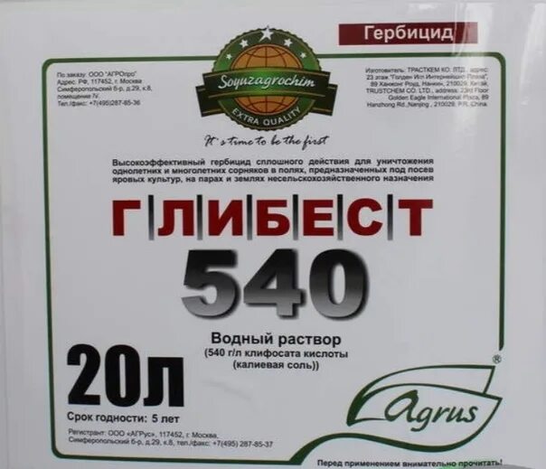 Глибест 540 инструкция по применению дозировка. Глибест 540. глифосат 540. гербицид 540. гербицид голиаф 540.