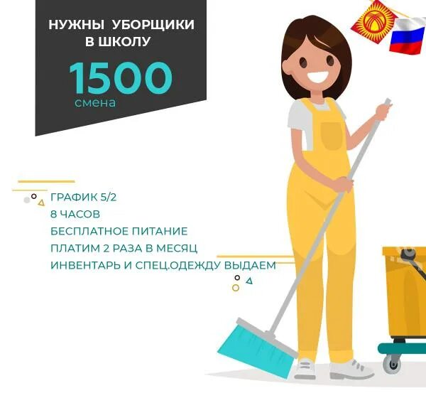 Работа уфа уборщица неполный рабочий день. Требуется уборщица подработка. Требуется женщины на работу без опыта работы уборщица. Объявление уборщица. Оплата уборщицы.