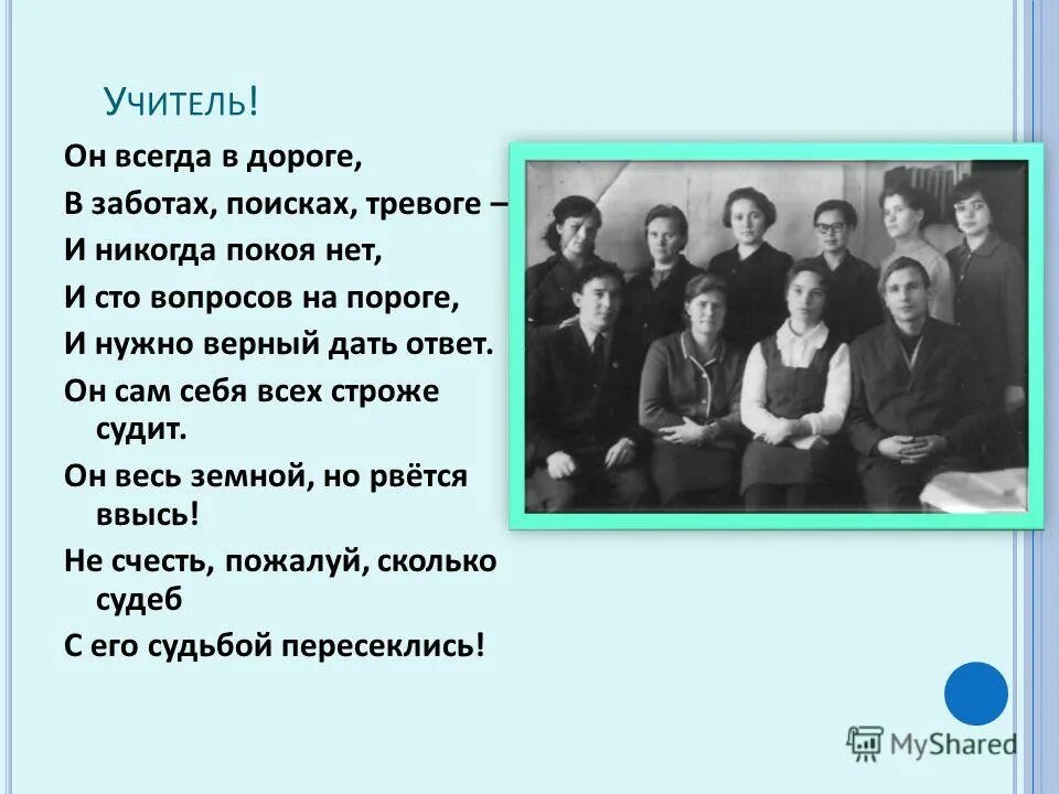 100 вопросов учителю. 100 вопросов учителю