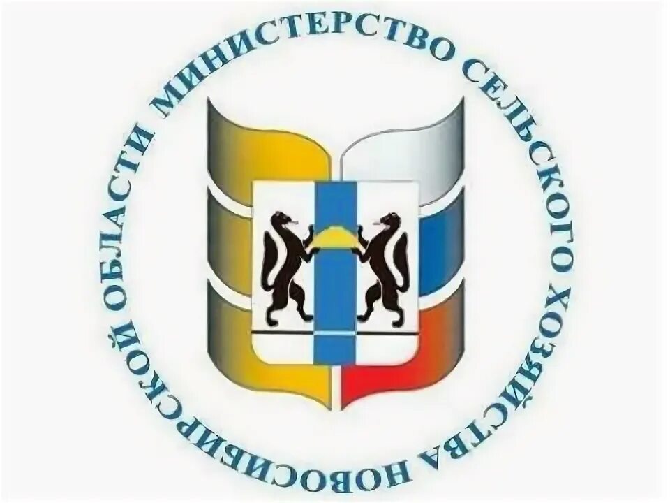 Мин сх. Минсельхоз Новосибирской области. Минсельхоз НСО логотип. Министерство сельского хозяйства Новосибирской области логотип.