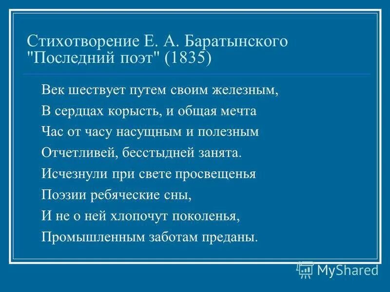 Стихи Баратынского. Е А Баратынский стихи. Баратынский стихи для детей.