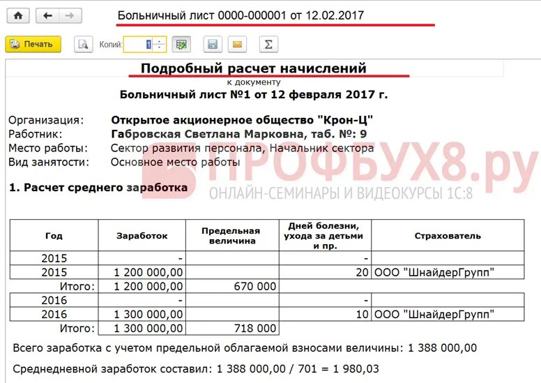 Приказ по беременности и родам в 1с 8.3. Отпуск по беременности и родам ЗУП. Отпуск по беременности и родам в 1с. Отпуск по беременности и родам в 1с 8.3 ЗУП 2021.