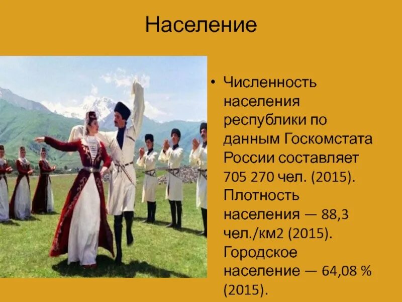 Республика Северная Осетия Алания численность населения. Численность осетинского народа. Осетины численность населения. Численность жителей Северной Осетии. Сколько население осетии