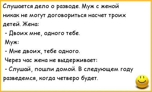 Слушается дело о разводе анекдот. Анекдоты для семьи. Анекдоты про развод мужа и жены. Развожусь с мужем.