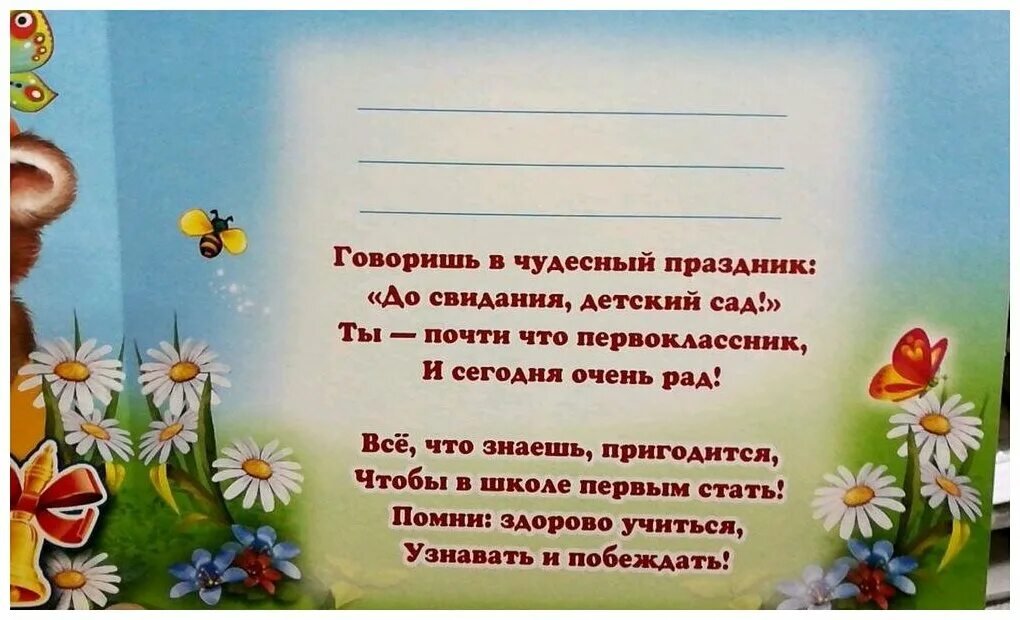 Поздравление воспитанникам детского сада. Стихи об окончании детского сада. Стихи для выпускников детского сада. Поздравление с окончанием детского сада. Пожелания на выпускной в детском саду.