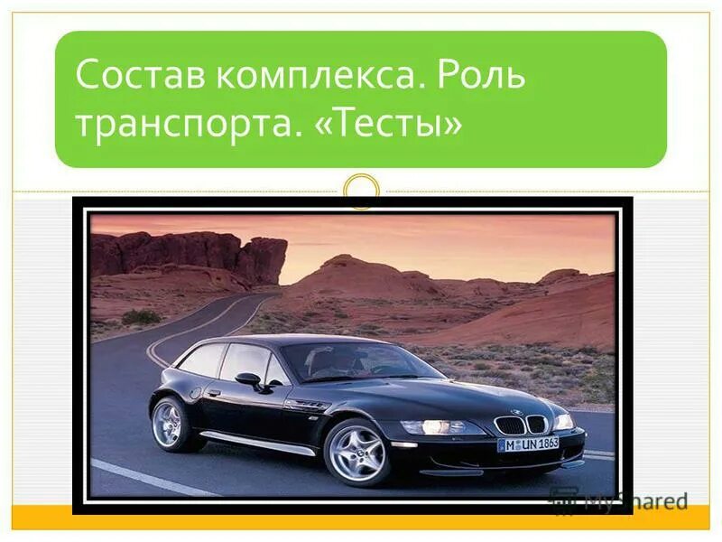 7 категория транспортной тест