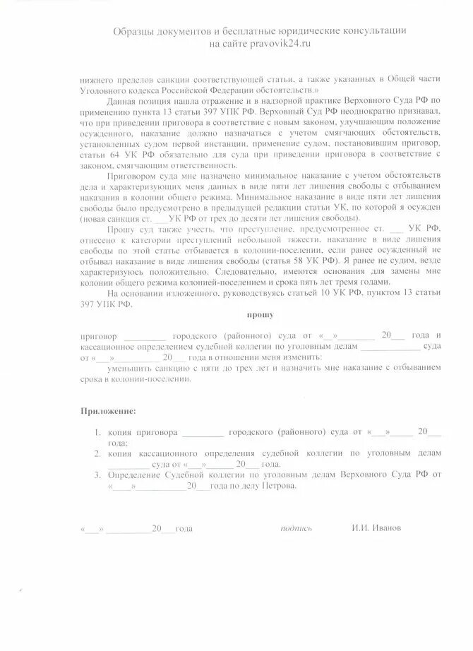 Форма ходатайство о смягчении наказания по уголовному делу. Ходатайство о смягчении наказания по уголовному делу от работодателя. Ходатайство от потерпевшего о смягчении наказания по уголовному. Ходатайство о смягчении приговора по уголовному делу.