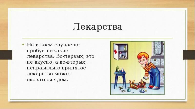 В коем случае не показывайте. Доклад на тему опасные места. Опасные места в квартире доме. Презентация на тему опасные места. Опасные места есть в квартире доме и ближайших окрестностях.