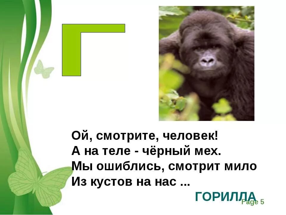 Г это какая буква. Алфавит с правильным названием букв. Г это какая буква. Сколько бук в римском алфавите. Г это какая буква.