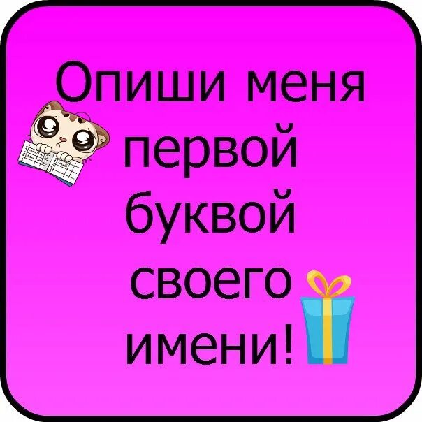 Опиши меня 4 словами. Опиши меня. Опиши меня одним словом. Опиши меня картинками. Опиши меня вопросы.