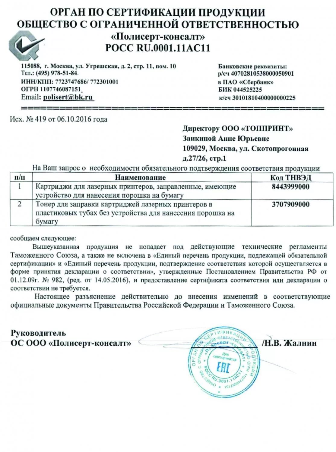 Постановление 2425 сертификация. Письмо об отказе сертификации продукции. Отказное письмо сертификации 2022. Отказное письмо о сертификации. Что такое Отказное по сертификации.