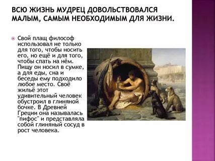 Диоген афоризмы