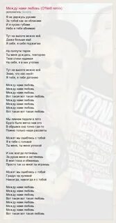 Песня между нами волки как будто текст