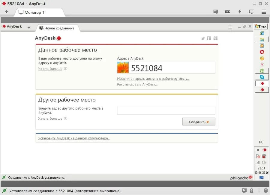 Как удалить anydesk с компьютера полностью. Anydesk подключение. anydesk это рабочее место. anydesk прокси. anydesk управление.