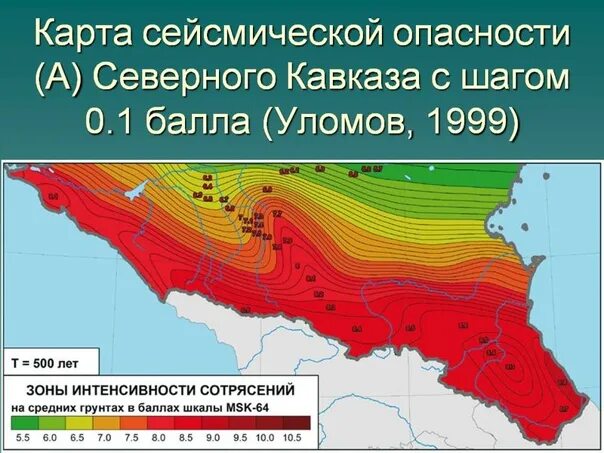 Сейсмическая активность. Сейсмоопасные зоны. Сейсмические зоны России. Карта сейсмичности.