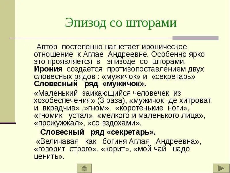 Что такое эпизод. Что такое эпизод в литературе. Ироническое отношение. Ироничное отношение или ироническое. Ироничное отношение 4 буквы