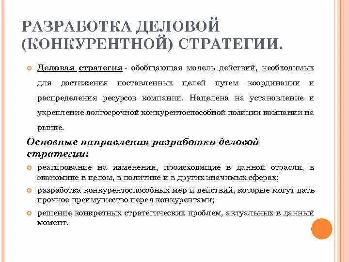 Обобщающие стратегии. Адаптивная стратегия проектирования. Ценовая стратегия. Цель коммуникативной стратегии. Трансформация городского пространства.