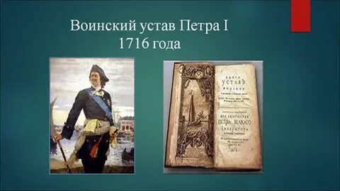 Воинский устав петра