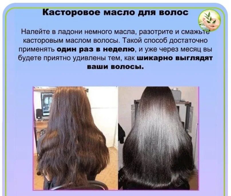 Касторовое масло для волос как выглядит. Касторовое масло для волос отзывы фото до и после у женщин применения. Касторовое масло для волос до и после. Как касторовое масло влияет на цвет волос.