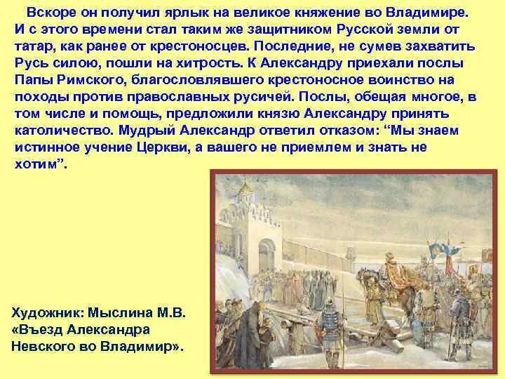 Какие князья получили ярлык на княжение. Ярлык на великое княжение Владимирское. Получение ярлыка на великое княжение.