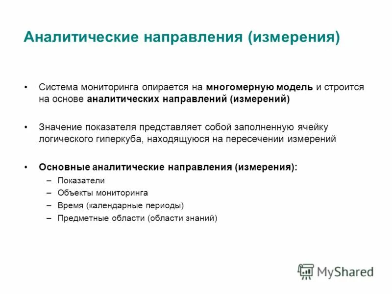 основные направления аналитической работы