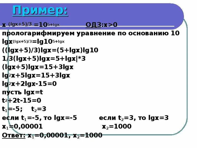 Lg x 3 lg 5. LG(2-X)+1/lg2(x-2)-2lg(2-x)3+1>0. X − LG 5 = X LG 5 + 2lg 2− LG (1+2^X). LG X=LG 3+LG 5. LG(X+3)=2lg2+LGX.