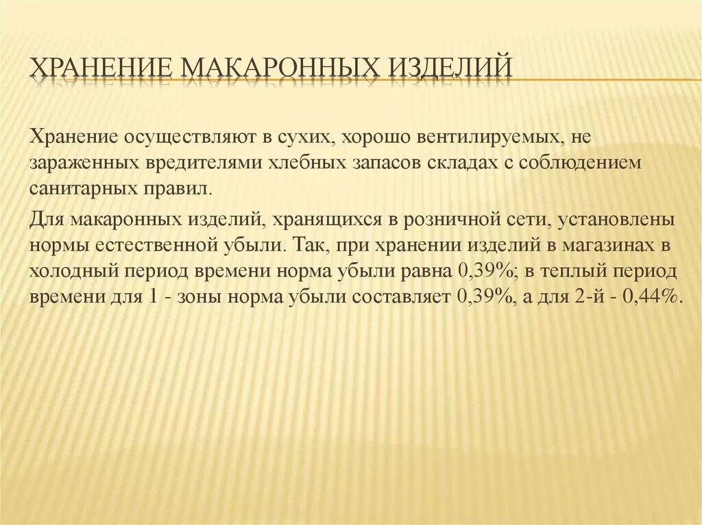 Хранение макаронных изделий. Хранение макаронных изделий на складе. Условия хранения макаронных изделий. Сохранность макаронных изделий.