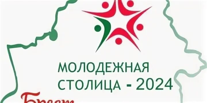 Молодежная столица 2024