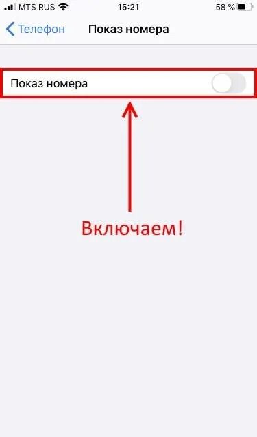 Почему номер постоянно занят. Показ номера на айфоне. Неизвестные номера телефонов. Неизвестный номер звонит на айфон.