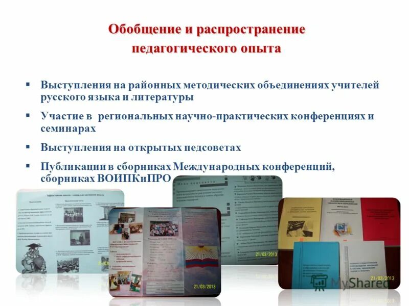Научно-методическая работа по физкультуре. 274 детский сад барнаул. Картинка итоговое мероприятие проекта. Темы методических объединений в детском саду. Выступления на рмо.