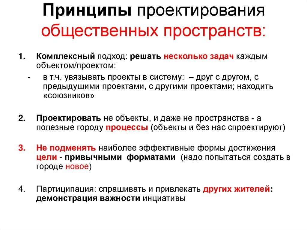 Принцип организации социальных систем. Принципы формирования общественных пространств. Принципы формирования городской среды. Принципы проектирования. Классификация пространства.