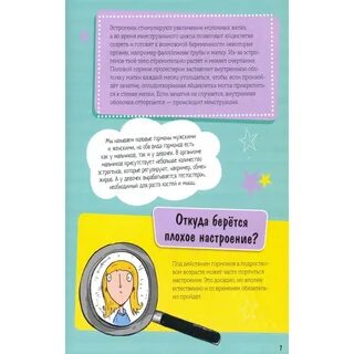 Как взрослеют девочки