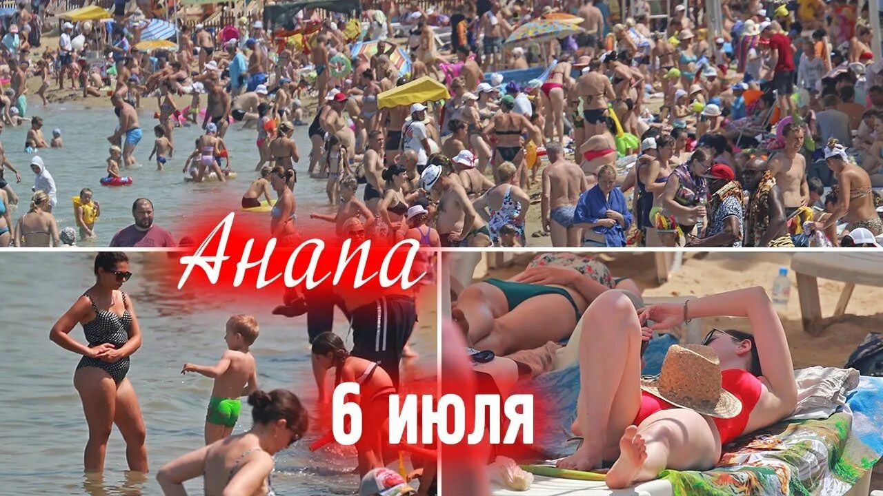 Пляж Анапа 2021. Пляж Анапа 2020. Анапа пляж 2020 отдыхающие. Много народу на пляже в Анапе. Едут ли сейчас в анапу