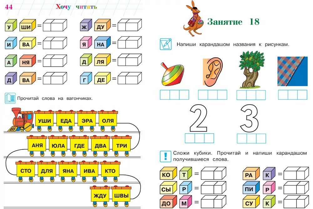 Ломоносовская школа чтение 5-6 лет. Чтение для дошкольников 5-6. Чтение для дошкольников 6 лет. Чтение для детей 5 лет. Учимся читать видео урок