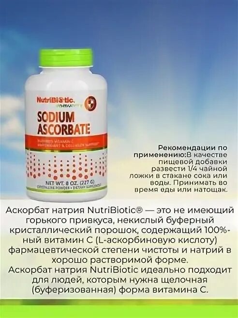 Аскорбат натрия что это. Содиум аскорбат. Аскорбат натрия порошок. Витамин с содиум аскорбат. Sodium Ascorbate инструкция.