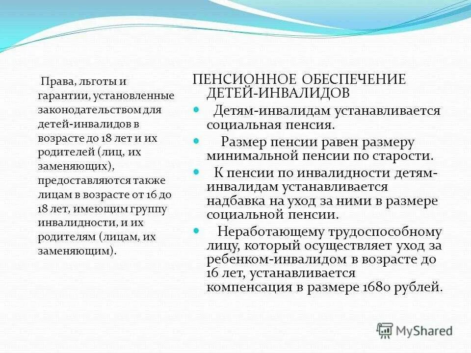 4 дня родителям ребенка инвалида. Льготы детям инвалидам. Льготы родителям детей инвалидов. Соц обеспечение детей инвалидов льготы.