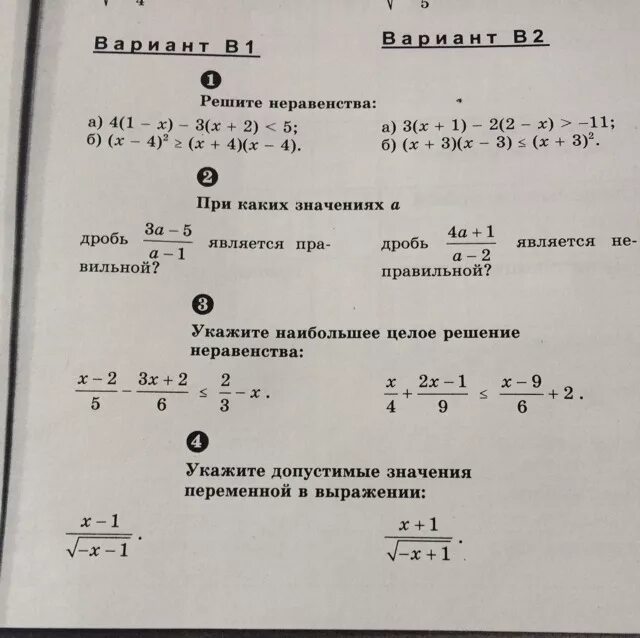 Тест решение неравенств 8 класс