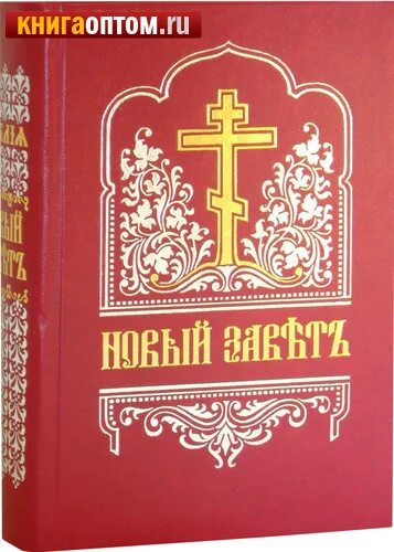 корепанова новый завет