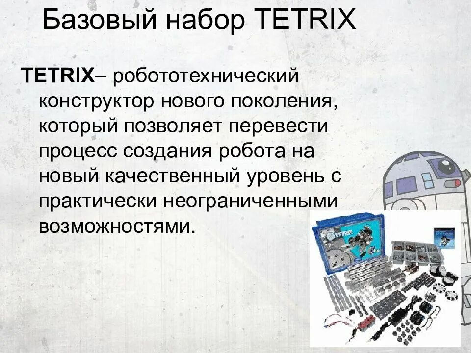 История развития робототехники. История создания роботов. Робототехника презентация. Этапы создания робота. Сообщение история робототехники