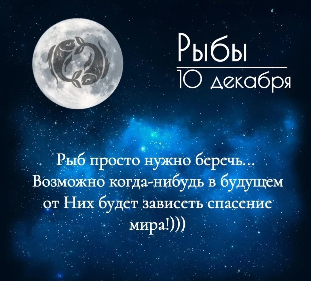 Самый точный гороскоп рыба сегодня. Гороскоп &quot;рыбы&quot;. гороскоп на сегодня рыбы. гороскоп на сегодня. планета по знаку зодиака рыбы.