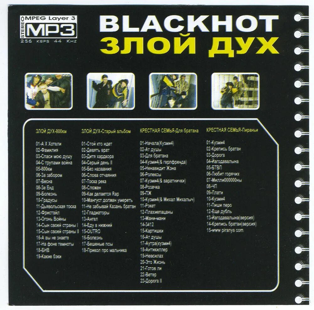 злой дух название. рэп про улицу текст. злой дух рэп. злой дух текст. злой дух рэпер.