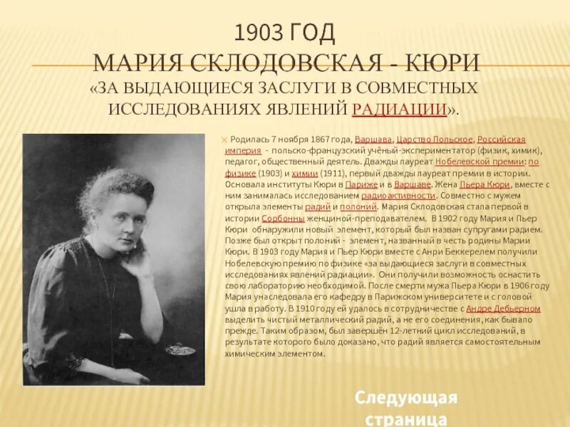 Какой химический элемент открыла кюри. Какой химический элемент открыла кюри